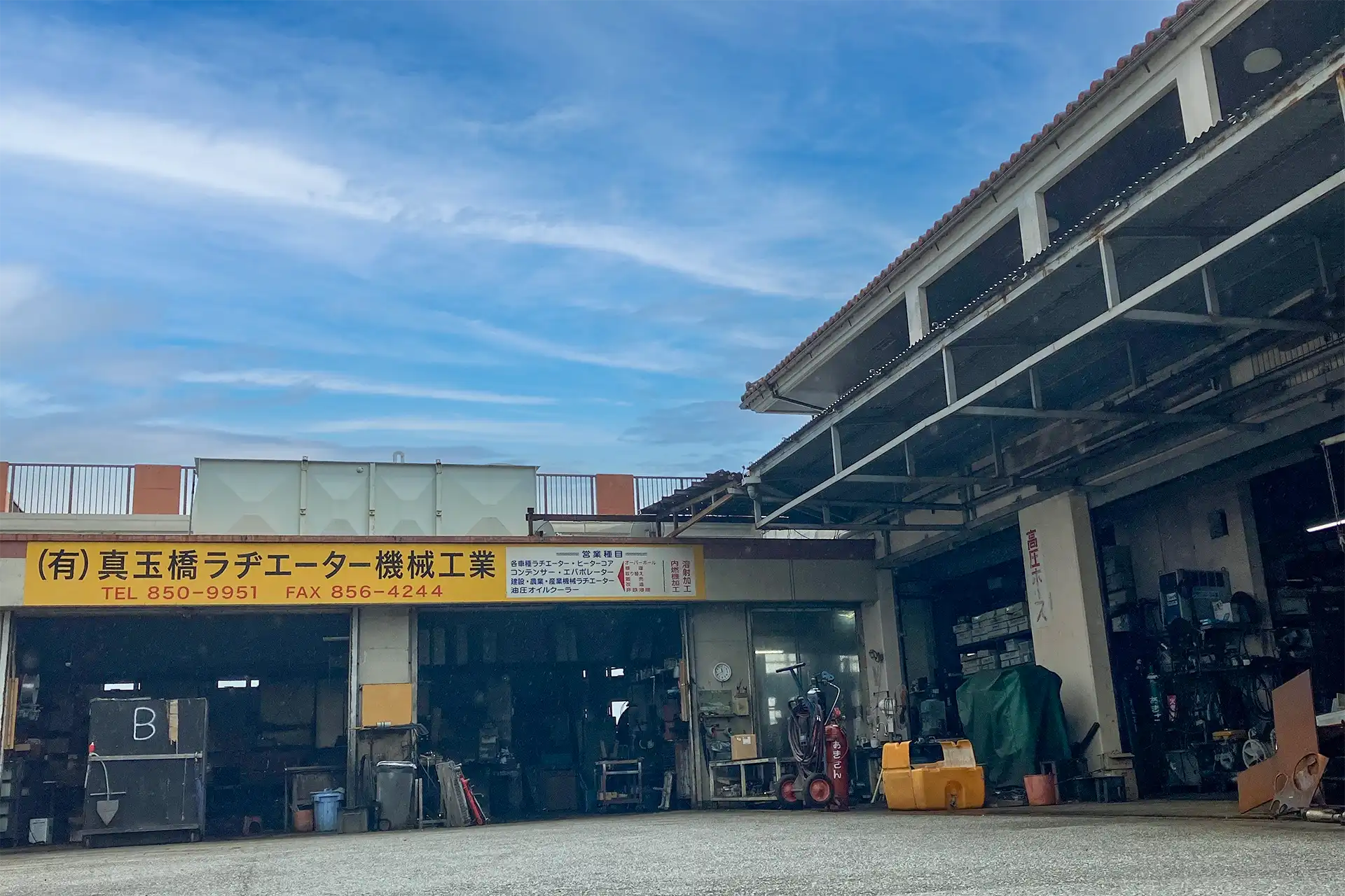 真玉橋ラヂエーター機械工業の外観